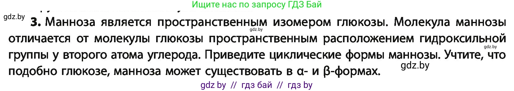 Химия, 10 класс Учебник, авторы: Колевич Татьяна Александровна, Матулис Вадим Эдвардович, Матулис Виталий Эдвардович, Варакса Игорь Николаевич, издательство Адукацыя i выхаванне, Минск, 2019, страница 222, номер 3, Условие