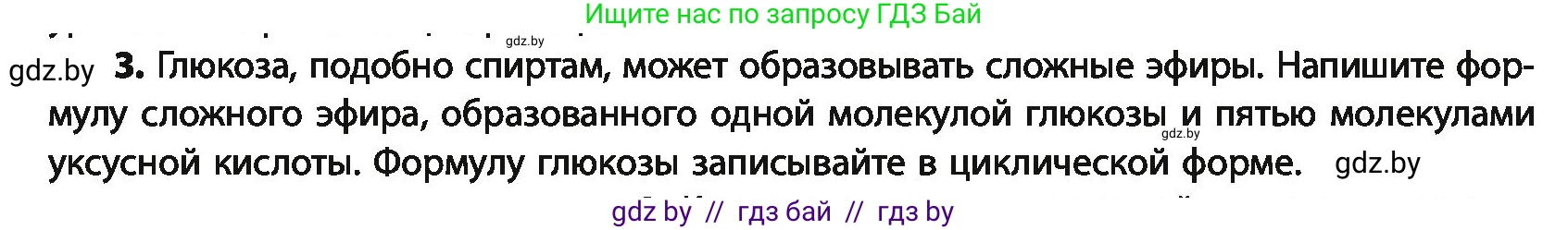 Химия, 10 класс Учебник, авторы: Колевич Татьяна Александровна, Матулис Вадим Эдвардович, Матулис Виталий Эдвардович, Варакса Игорь Николаевич, издательство Адукацыя i выхаванне, Минск, 2019, страница 227, номер 3, Условие