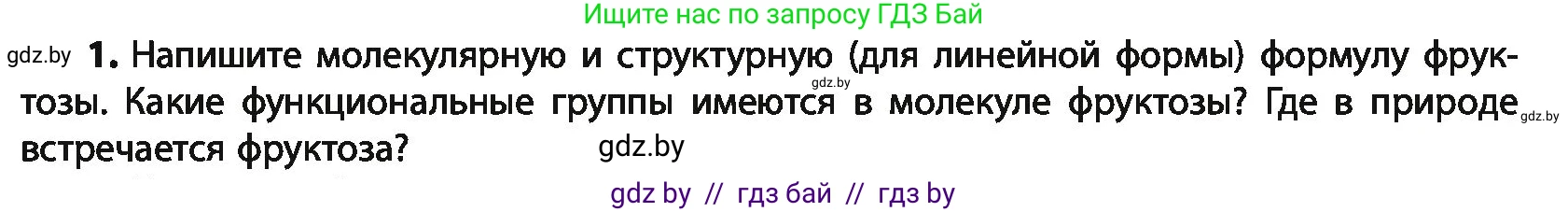 Химия, 10 класс Учебник, авторы: Колевич Татьяна Александровна, Матулис Вадим Эдвардович, Матулис Виталий Эдвардович, Варакса Игорь Николаевич, издательство Адукацыя i выхаванне, Минск, 2019, страница 231, номер 1, Условие