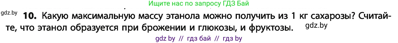 Химия, 10 класс Учебник, авторы: Колевич Татьяна Александровна, Матулис Вадим Эдвардович, Матулис Виталий Эдвардович, Варакса Игорь Николаевич, издательство Адукацыя i выхаванне, Минск, 2019, страница 232, номер 10, Условие