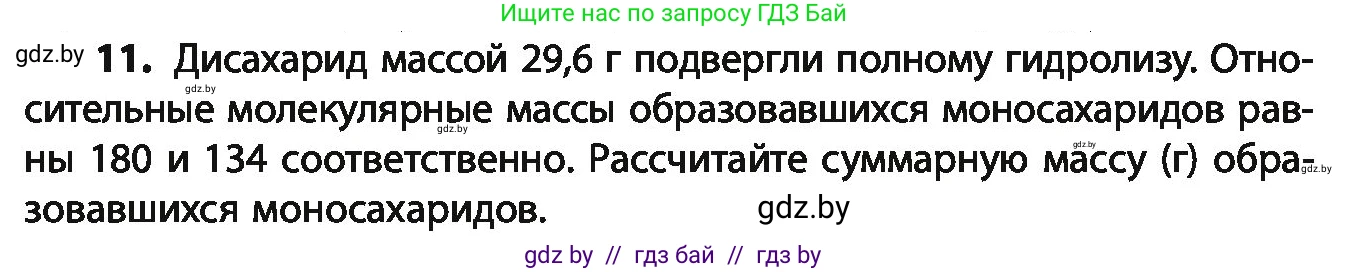 Химия, 10 класс Учебник, авторы: Колевич Татьяна Александровна, Матулис Вадим Эдвардович, Матулис Виталий Эдвардович, Варакса Игорь Николаевич, издательство Адукацыя i выхаванне, Минск, 2019, страница 232, номер 11, Условие