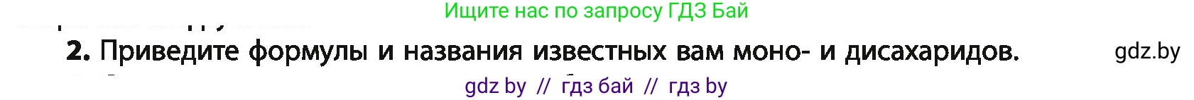 Химия, 10 класс Учебник, авторы: Колевич Татьяна Александровна, Матулис Вадим Эдвардович, Матулис Виталий Эдвардович, Варакса Игорь Николаевич, издательство Адукацыя i выхаванне, Минск, 2019, страница 231, номер 2, Условие