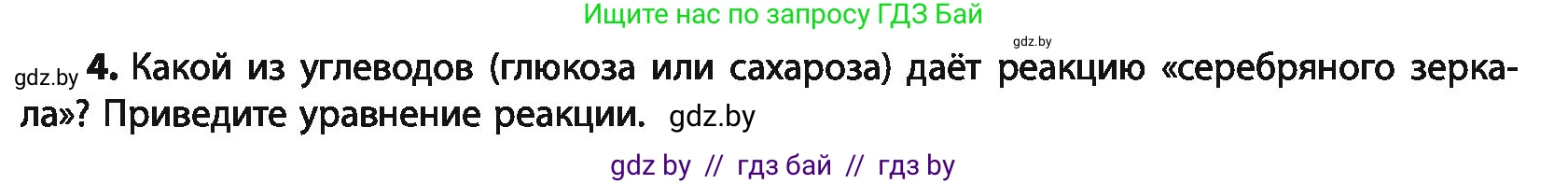 Химия, 10 класс Учебник, авторы: Колевич Татьяна Александровна, Матулис Вадим Эдвардович, Матулис Виталий Эдвардович, Варакса Игорь Николаевич, издательство Адукацыя i выхаванне, Минск, 2019, страница 231, номер 4, Условие