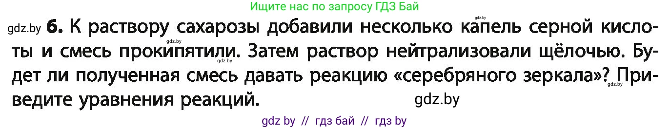 Химия, 10 класс Учебник, авторы: Колевич Татьяна Александровна, Матулис Вадим Эдвардович, Матулис Виталий Эдвардович, Варакса Игорь Николаевич, издательство Адукацыя i выхаванне, Минск, 2019, страница 232, номер 6, Условие