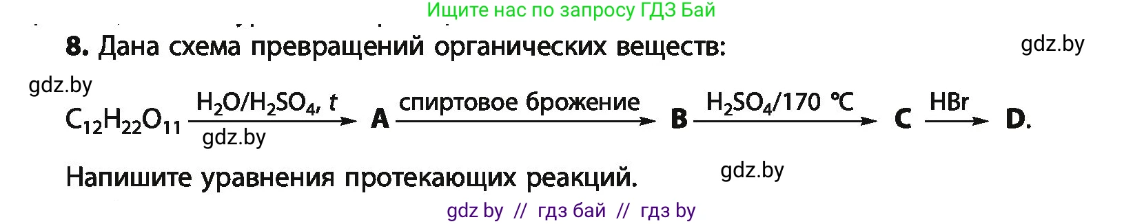 Химия, 10 класс Учебник, авторы: Колевич Татьяна Александровна, Матулис Вадим Эдвардович, Матулис Виталий Эдвардович, Варакса Игорь Николаевич, издательство Адукацыя i выхаванне, Минск, 2019, страница 232, номер 8, Условие