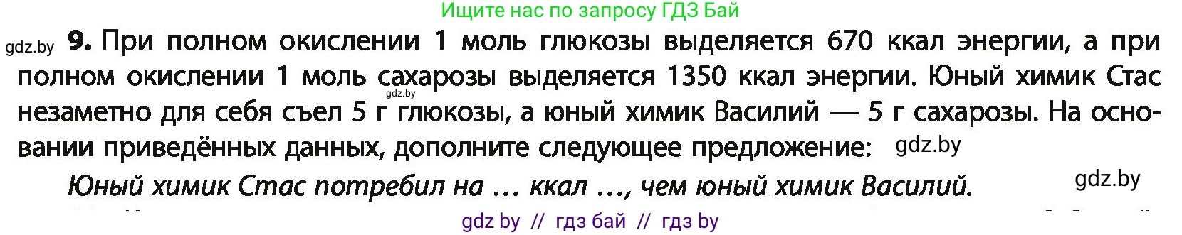 Химия, 10 класс Учебник, авторы: Колевич Татьяна Александровна, Матулис Вадим Эдвардович, Матулис Виталий Эдвардович, Варакса Игорь Николаевич, издательство Адукацыя i выхаванне, Минск, 2019, страница 232, номер 9, Условие