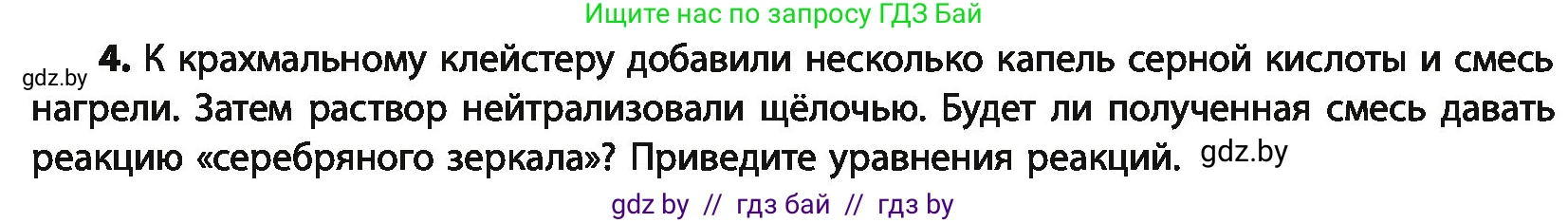 Химия, 10 класс Учебник, авторы: Колевич Татьяна Александровна, Матулис Вадим Эдвардович, Матулис Виталий Эдвардович, Варакса Игорь Николаевич, издательство Адукацыя i выхаванне, Минск, 2019, страница 236, номер 4, Условие