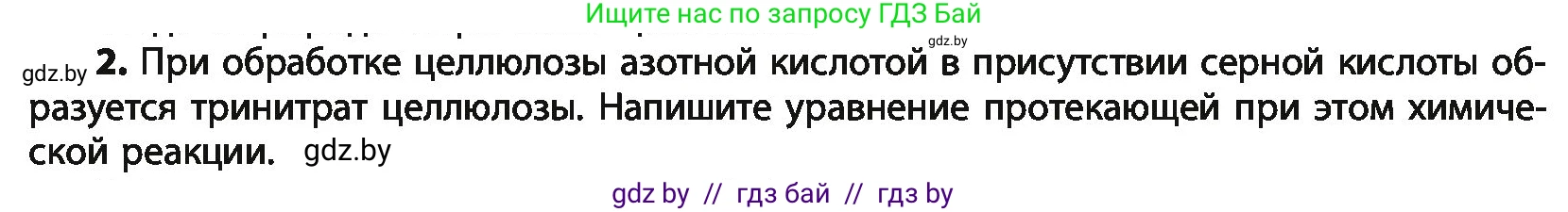 Химия, 10 класс Учебник, авторы: Колевич Татьяна Александровна, Матулис Вадим Эдвардович, Матулис Виталий Эдвардович, Варакса Игорь Николаевич, издательство Адукацыя i выхаванне, Минск, 2019, страница 242, номер 2, Условие