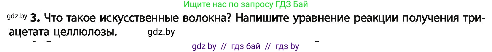 Химия, 10 класс Учебник, авторы: Колевич Татьяна Александровна, Матулис Вадим Эдвардович, Матулис Виталий Эдвардович, Варакса Игорь Николаевич, издательство Адукацыя i выхаванне, Минск, 2019, страница 242, номер 3, Условие