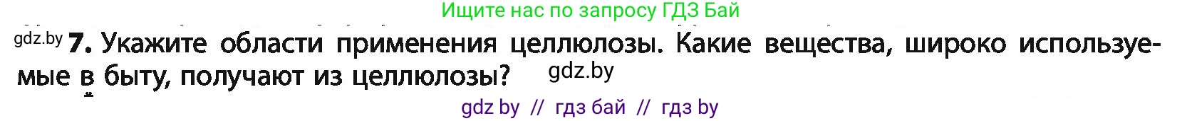 Химия, 10 класс Учебник, авторы: Колевич Татьяна Александровна, Матулис Вадим Эдвардович, Матулис Виталий Эдвардович, Варакса Игорь Николаевич, издательство Адукацыя i выхаванне, Минск, 2019, страница 243, номер 7, Условие