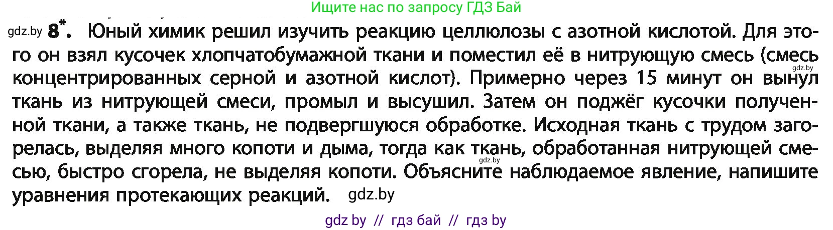 Химия, 10 класс Учебник, авторы: Колевич Татьяна Александровна, Матулис Вадим Эдвардович, Матулис Виталий Эдвардович, Варакса Игорь Николаевич, издательство Адукацыя i выхаванне, Минск, 2019, страница 243, номер 8, Условие