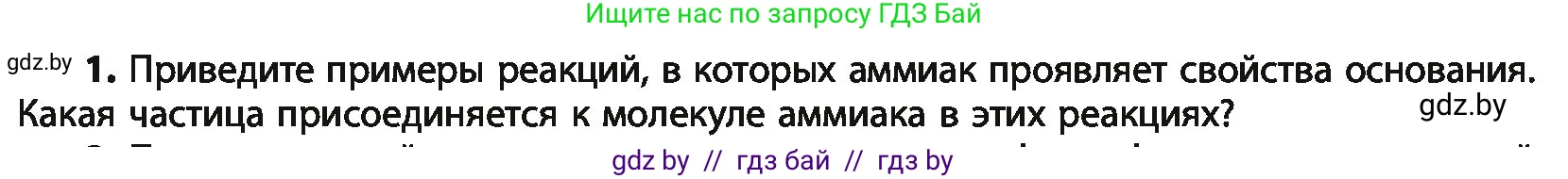 Химия, 10 класс Учебник, авторы: Колевич Татьяна Александровна, Матулис Вадим Эдвардович, Матулис Виталий Эдвардович, Варакса Игорь Николаевич, издательство Адукацыя i выхаванне, Минск, 2019, страница 250, номер 1, Условие