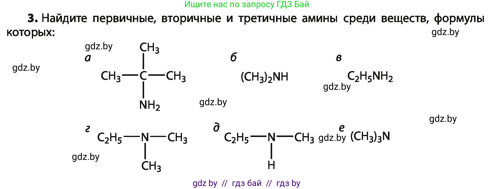 Химия, 10 класс Учебник, авторы: Колевич Татьяна Александровна, Матулис Вадим Эдвардович, Матулис Виталий Эдвардович, Варакса Игорь Николаевич, издательство Адукацыя i выхаванне, Минск, 2019, страница 250, номер 3, Условие