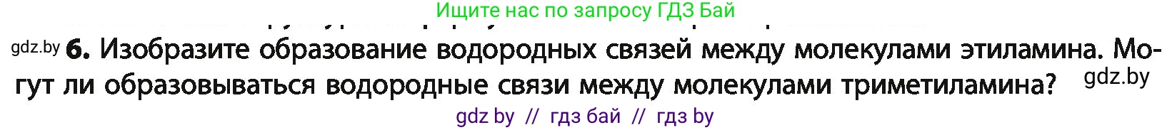 Химия, 10 класс Учебник, авторы: Колевич Татьяна Александровна, Матулис Вадим Эдвардович, Матулис Виталий Эдвардович, Варакса Игорь Николаевич, издательство Адукацыя i выхаванне, Минск, 2019, страница 250, номер 6, Условие