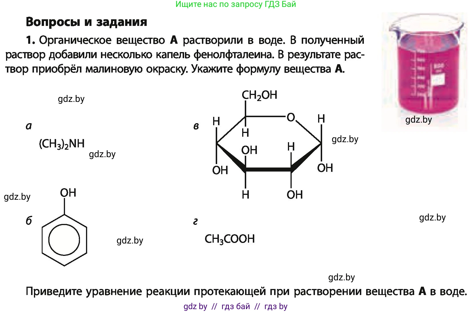 Химия, 10 класс Учебник, авторы: Колевич Татьяна Александровна, Матулис Вадим Эдвардович, Матулис Виталий Эдвардович, Варакса Игорь Николаевич, издательство Адукацыя i выхаванне, Минск, 2019, страница 257, номер 1, Условие