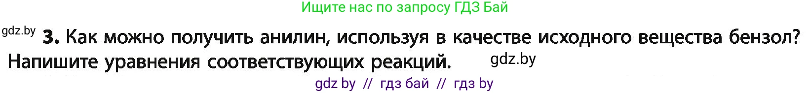 Химия, 10 класс Учебник, авторы: Колевич Татьяна Александровна, Матулис Вадим Эдвардович, Матулис Виталий Эдвардович, Варакса Игорь Николаевич, издательство Адукацыя i выхаванне, Минск, 2019, страница 258, номер 3, Условие
