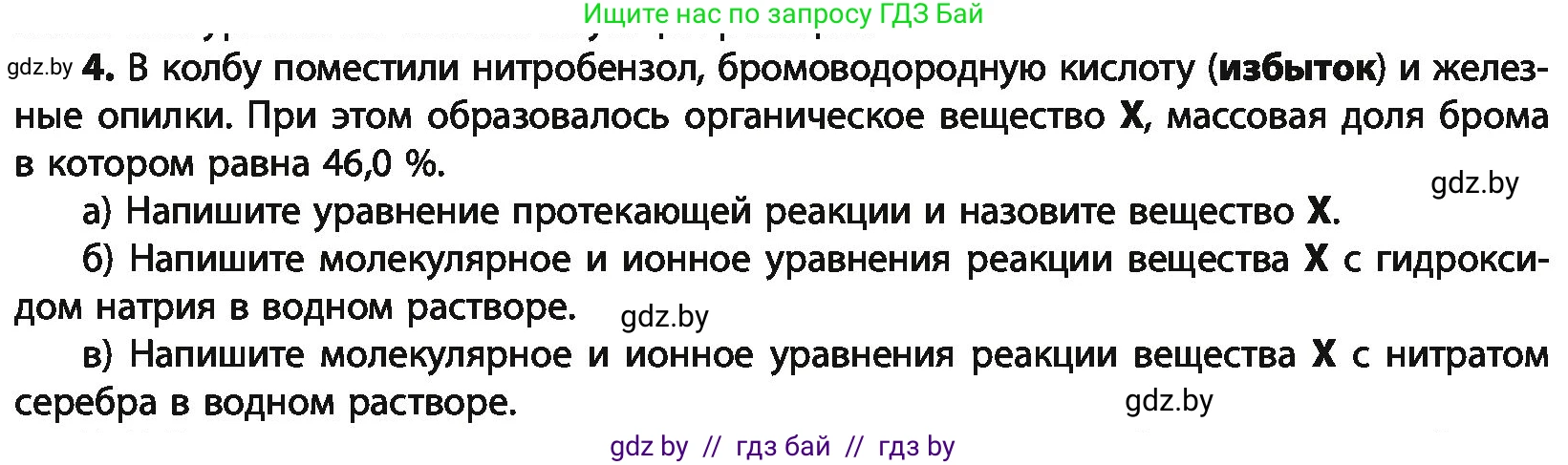 Химия, 10 класс Учебник, авторы: Колевич Татьяна Александровна, Матулис Вадим Эдвардович, Матулис Виталий Эдвардович, Варакса Игорь Николаевич, издательство Адукацыя i выхаванне, Минск, 2019, страница 258, номер 4, Условие