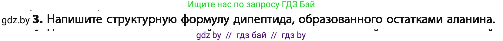 Химия, 10 класс Учебник, авторы: Колевич Татьяна Александровна, Матулис Вадим Эдвардович, Матулис Виталий Эдвардович, Варакса Игорь Николаевич, издательство Адукацыя i выхаванне, Минск, 2019, страница 264, номер 3, Условие
