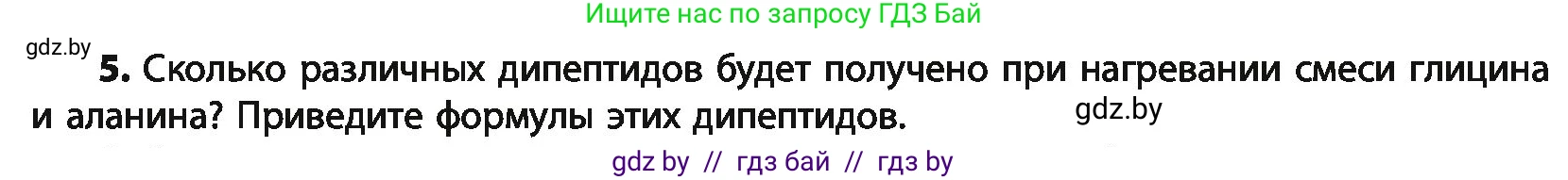 Химия, 10 класс Учебник, авторы: Колевич Татьяна Александровна, Матулис Вадим Эдвардович, Матулис Виталий Эдвардович, Варакса Игорь Николаевич, издательство Адукацыя i выхаванне, Минск, 2019, страница 264, номер 5, Условие