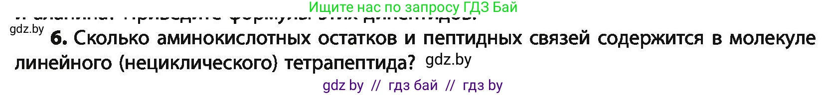 Химия, 10 класс Учебник, авторы: Колевич Татьяна Александровна, Матулис Вадим Эдвардович, Матулис Виталий Эдвардович, Варакса Игорь Николаевич, издательство Адукацыя i выхаванне, Минск, 2019, страница 264, номер 6, Условие