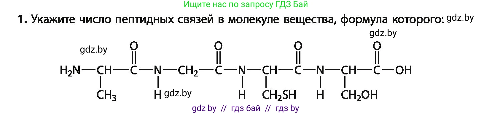 Химия, 10 класс Учебник, авторы: Колевич Татьяна Александровна, Матулис Вадим Эдвардович, Матулис Виталий Эдвардович, Варакса Игорь Николаевич, издательство Адукацыя i выхаванне, Минск, 2019, страница 271, номер 1, Условие