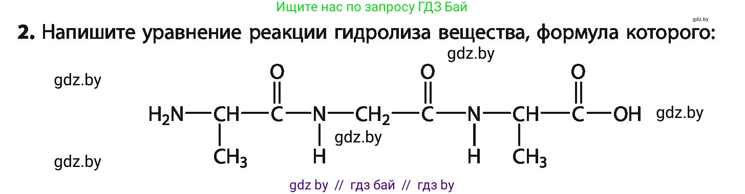 Химия, 10 класс Учебник, авторы: Колевич Татьяна Александровна, Матулис Вадим Эдвардович, Матулис Виталий Эдвардович, Варакса Игорь Николаевич, издательство Адукацыя i выхаванне, Минск, 2019, страница 271, номер 2, Условие