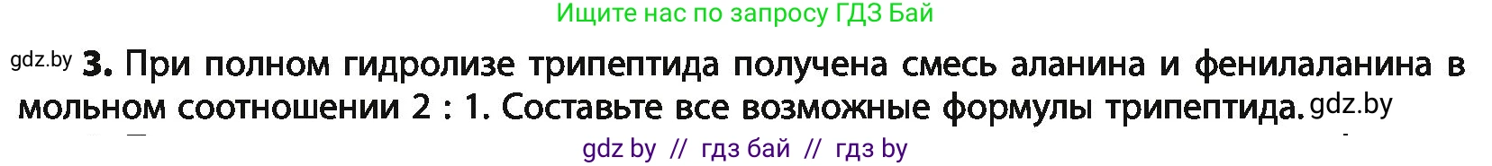 Химия, 10 класс Учебник, авторы: Колевич Татьяна Александровна, Матулис Вадим Эдвардович, Матулис Виталий Эдвардович, Варакса Игорь Николаевич, издательство Адукацыя i выхаванне, Минск, 2019, страница 272, номер 3, Условие