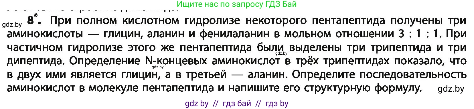 Химия, 10 класс Учебник, авторы: Колевич Татьяна Александровна, Матулис Вадим Эдвардович, Матулис Виталий Эдвардович, Варакса Игорь Николаевич, издательство Адукацыя i выхаванне, Минск, 2019, страница 272, номер 8, Условие