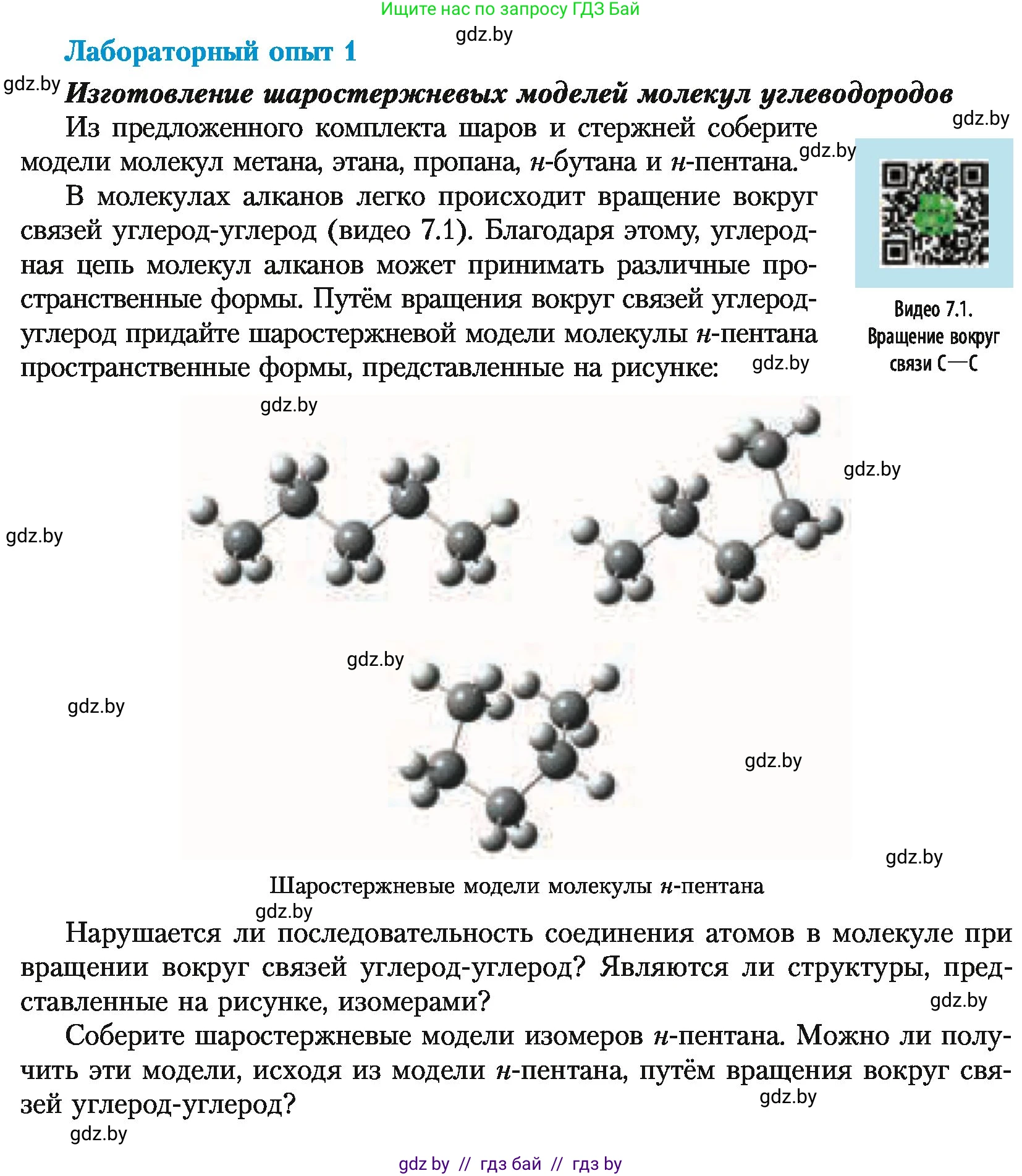 Химия, 10 класс Учебник, авторы: Колевич Татьяна Александровна, Матулис Вадим Эдвардович, Матулис Виталий Эдвардович, Варакса Игорь Николаевич, издательство Адукацыя i выхаванне, Минск, 2019, страница 43, Условие