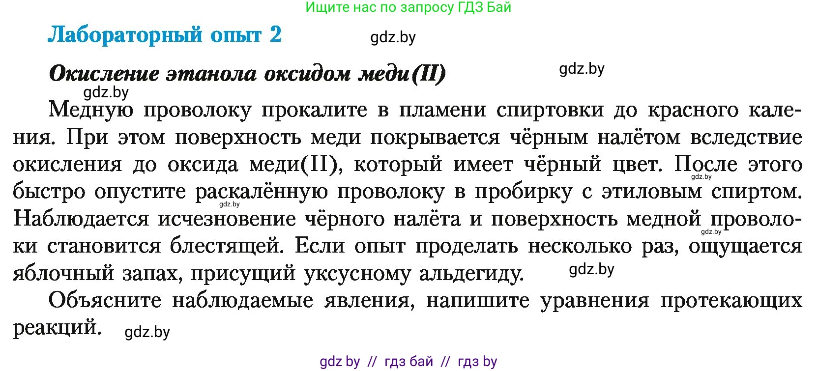 Химия, 10 класс Учебник, авторы: Колевич Татьяна Александровна, Матулис Вадим Эдвардович, Матулис Виталий Эдвардович, Варакса Игорь Николаевич, издательство Адукацыя i выхаванне, Минск, 2019, страница 143, Условие