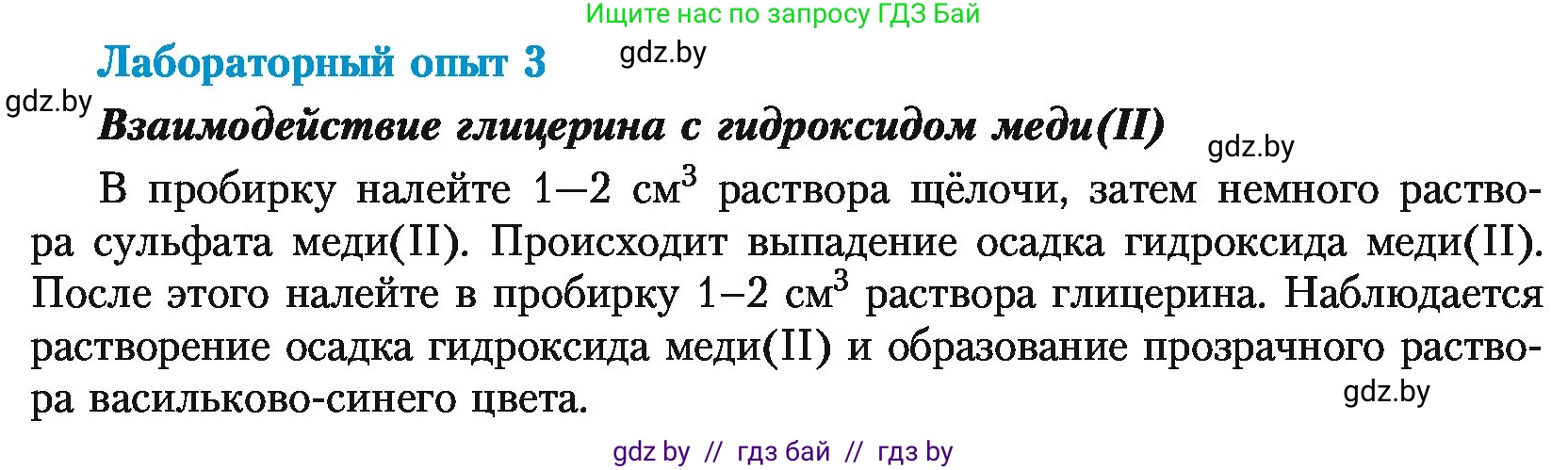 Химия, 10 класс Учебник, авторы: Колевич Татьяна Александровна, Матулис Вадим Эдвардович, Матулис Виталий Эдвардович, Варакса Игорь Николаевич, издательство Адукацыя i выхаванне, Минск, 2019, страница 148, Условие