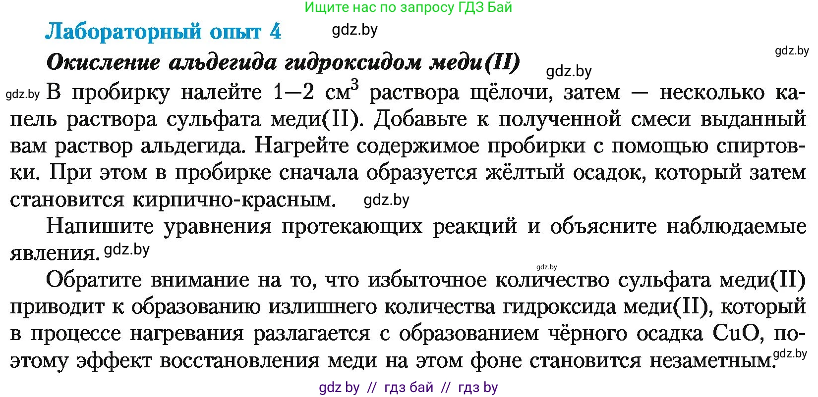 Химия, 10 класс Учебник, авторы: Колевич Татьяна Александровна, Матулис Вадим Эдвардович, Матулис Виталий Эдвардович, Варакса Игорь Николаевич, издательство Адукацыя i выхаванне, Минск, 2019, страница 176, Условие