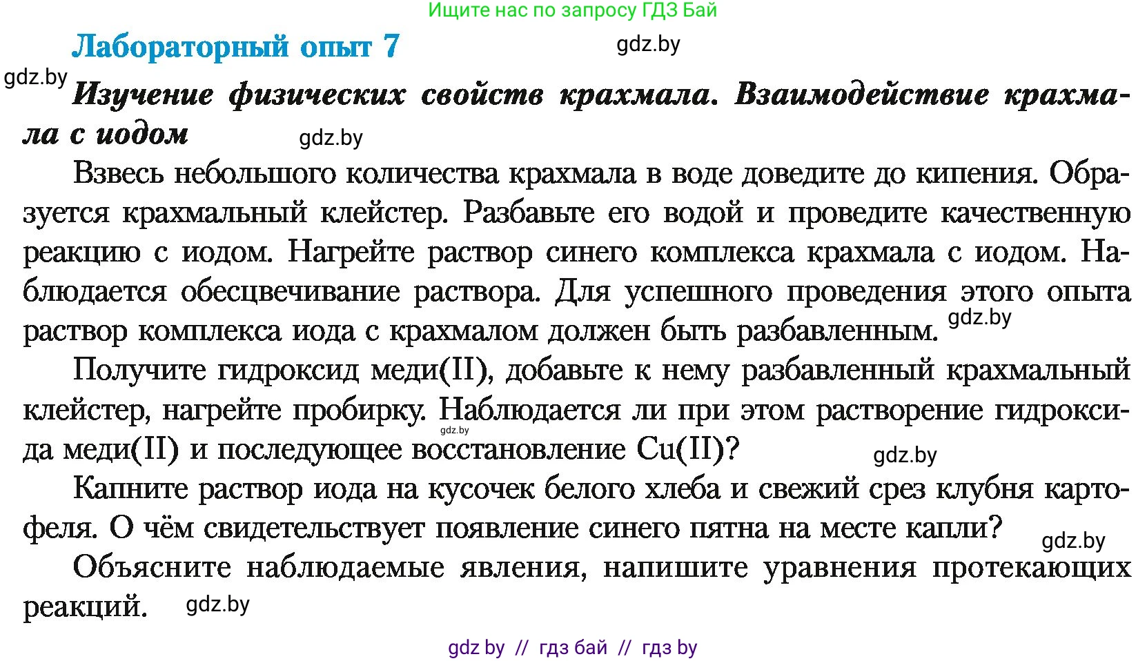 Химия, 10 класс Учебник, авторы: Колевич Татьяна Александровна, Матулис Вадим Эдвардович, Матулис Виталий Эдвардович, Варакса Игорь Николаевич, издательство Адукацыя i выхаванне, Минск, 2019, страница 237, Условие