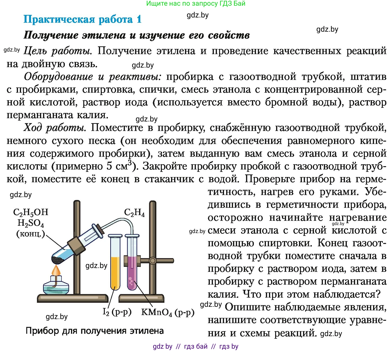 Химия, 10 класс Учебник, авторы: Колевич Татьяна Александровна, Матулис Вадим Эдвардович, Матулис Виталий Эдвардович, Варакса Игорь Николаевич, издательство Адукацыя i выхаванне, Минск, 2019, страница 90, Условие