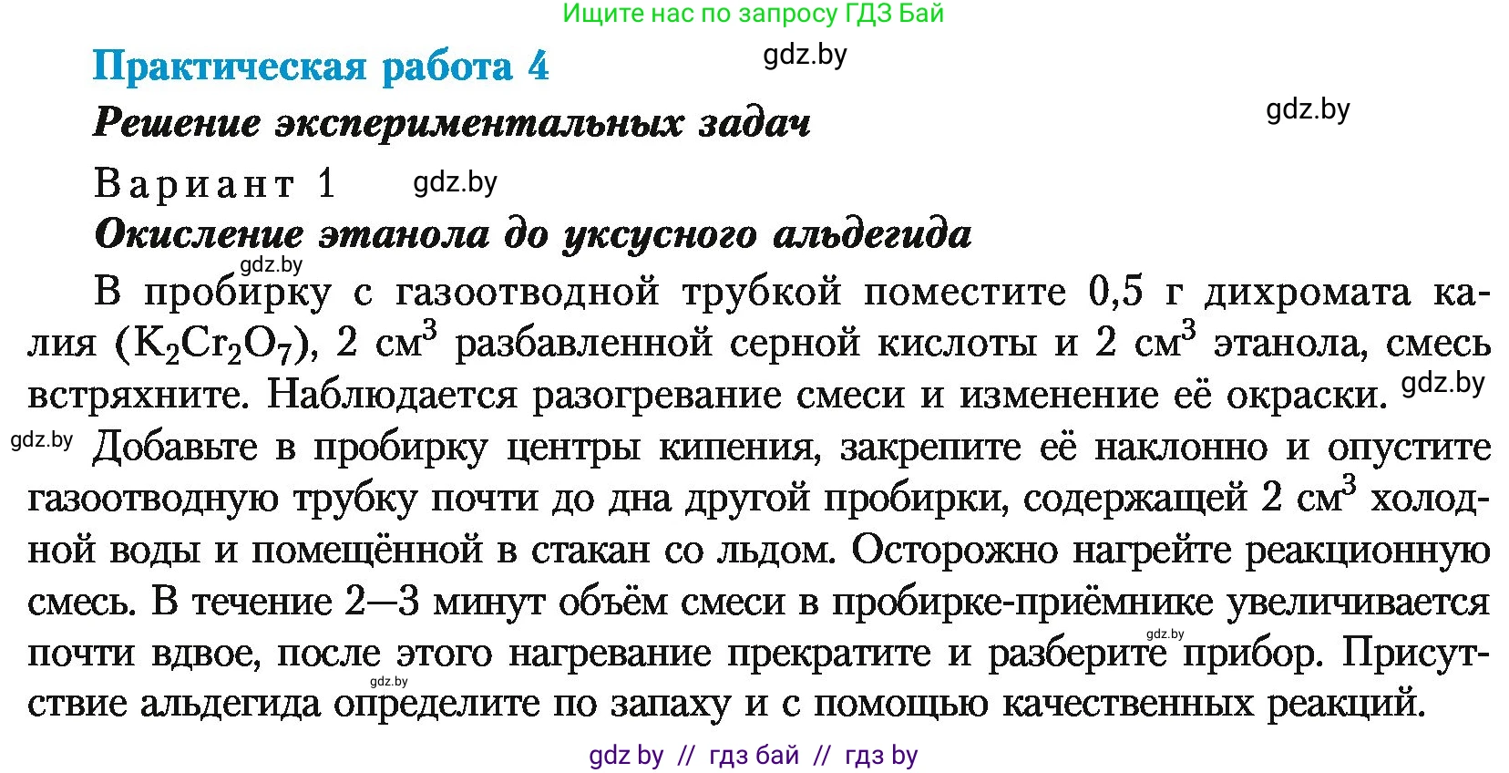 Химия, 10 класс Учебник, авторы: Колевич Татьяна Александровна, Матулис Вадим Эдвардович, Матулис Виталий Эдвардович, Варакса Игорь Николаевич, издательство Адукацыя i выхаванне, Минск, 2019, страница 272, Условие