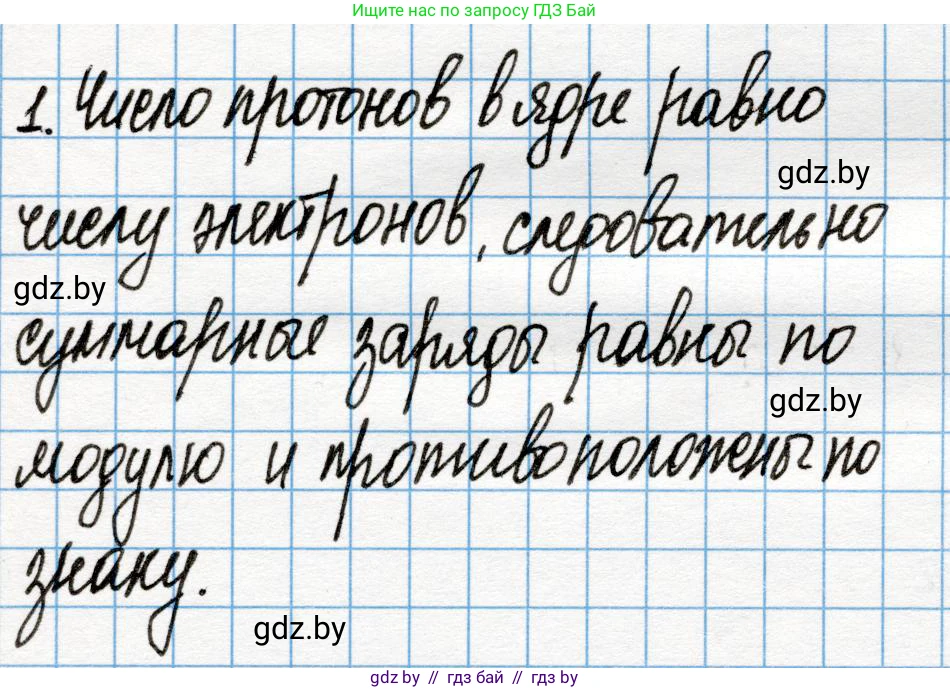 Химия, 10 класс Учебник, авторы: Колевич Татьяна Александровна, Матулис Вадим Эдвардович, Матулис Виталий Эдвардович, Варакса Игорь Николаевич, издательство Адукацыя i выхаванне, Минск, 2019, страница 8, номер 1, Решение