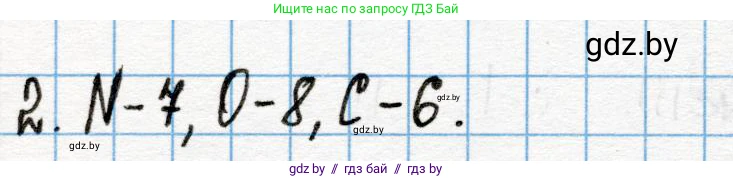 Химия, 10 класс Учебник, авторы: Колевич Татьяна Александровна, Матулис Вадим Эдвардович, Матулис Виталий Эдвардович, Варакса Игорь Николаевич, издательство Адукацыя i выхаванне, Минск, 2019, страница 8, номер 2, Решение