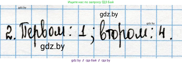 Химия, 10 класс Учебник, авторы: Колевич Татьяна Александровна, Матулис Вадим Эдвардович, Матулис Виталий Эдвардович, Варакса Игорь Николаевич, издательство Адукацыя i выхаванне, Минск, 2019, страница 15, номер 2, Решение