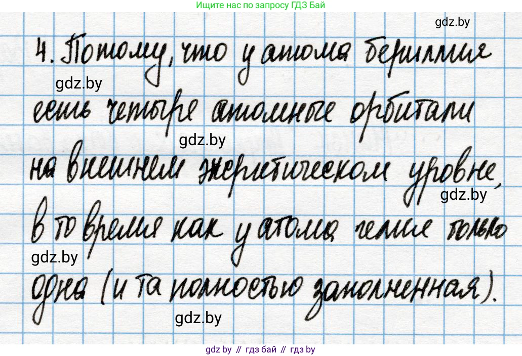 Химия, 10 класс Учебник, авторы: Колевич Татьяна Александровна, Матулис Вадим Эдвардович, Матулис Виталий Эдвардович, Варакса Игорь Николаевич, издательство Адукацыя i выхаванне, Минск, 2019, страница 15, номер 4, Решение