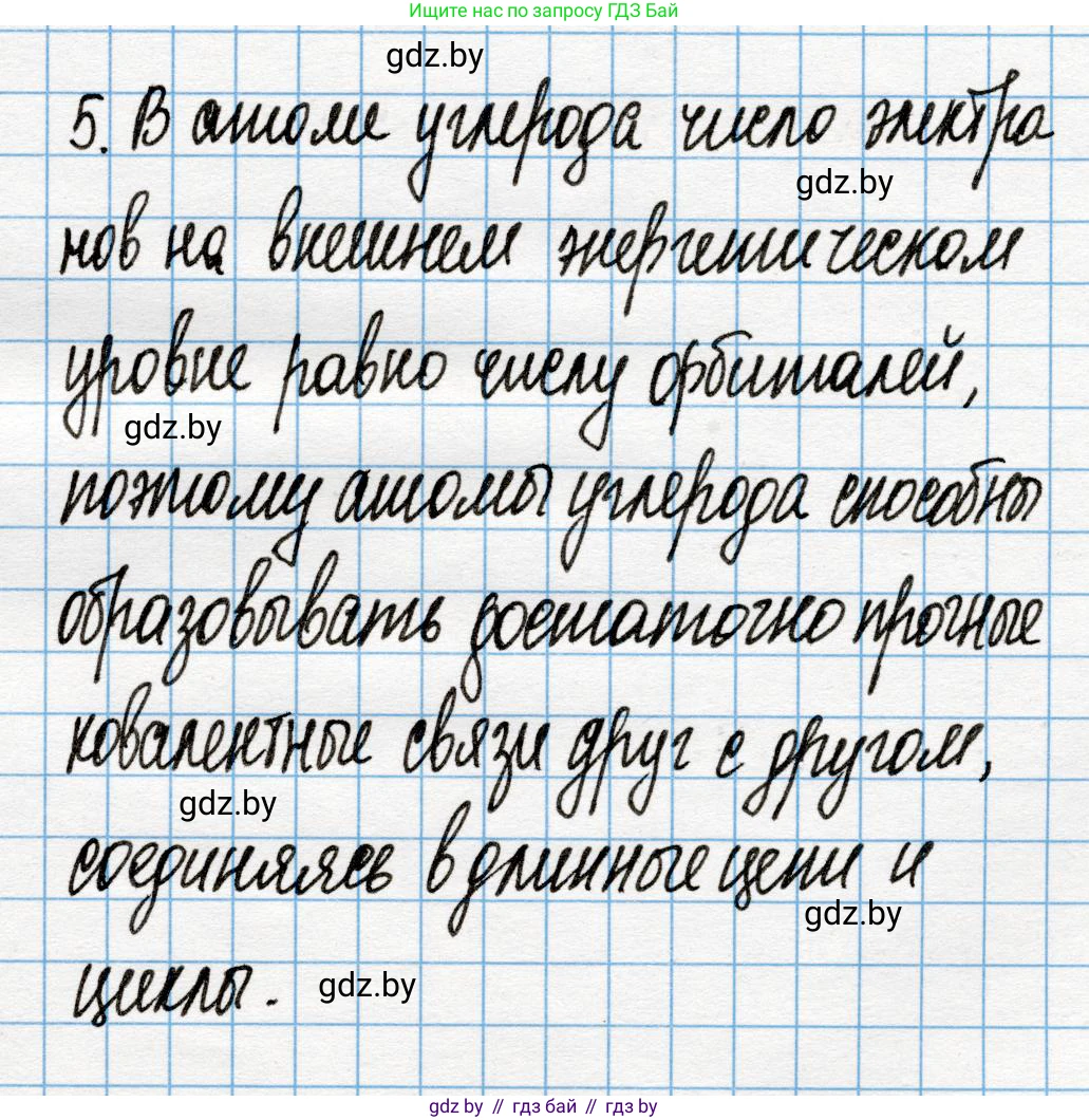 Химия, 10 класс Учебник, авторы: Колевич Татьяна Александровна, Матулис Вадим Эдвардович, Матулис Виталий Эдвардович, Варакса Игорь Николаевич, издательство Адукацыя i выхаванне, Минск, 2019, страница 15, номер 5, Решение