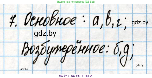 Химия, 10 класс Учебник, авторы: Колевич Татьяна Александровна, Матулис Вадим Эдвардович, Матулис Виталий Эдвардович, Варакса Игорь Николаевич, издательство Адукацыя i выхаванне, Минск, 2019, страница 15, номер 7, Решение