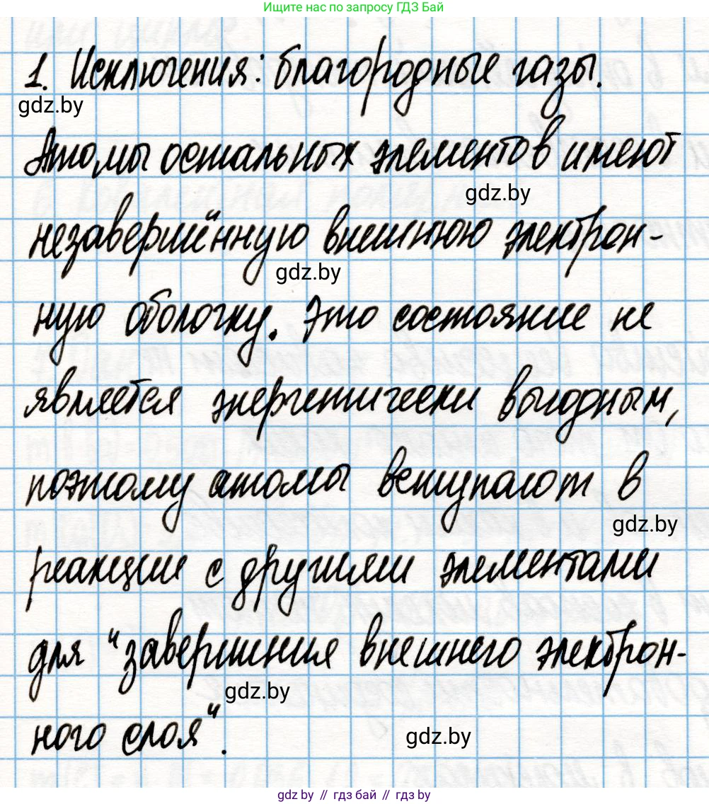 Химия, 10 класс Учебник, авторы: Колевич Татьяна Александровна, Матулис Вадим Эдвардович, Матулис Виталий Эдвардович, Варакса Игорь Николаевич, издательство Адукацыя i выхаванне, Минск, 2019, страница 18, номер 1, Решение