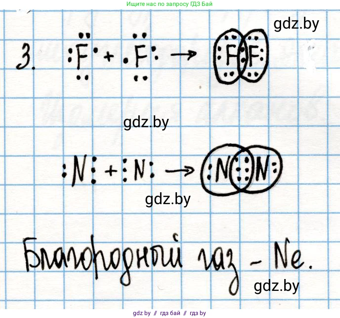 Химия, 10 класс Учебник, авторы: Колевич Татьяна Александровна, Матулис Вадим Эдвардович, Матулис Виталий Эдвардович, Варакса Игорь Николаевич, издательство Адукацыя i выхаванне, Минск, 2019, страница 18, номер 3, Решение