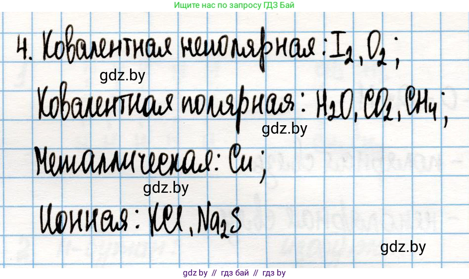 Химия, 10 класс Учебник, авторы: Колевич Татьяна Александровна, Матулис Вадим Эдвардович, Матулис Виталий Эдвардович, Варакса Игорь Николаевич, издательство Адукацыя i выхаванне, Минск, 2019, страница 18, номер 4, Решение