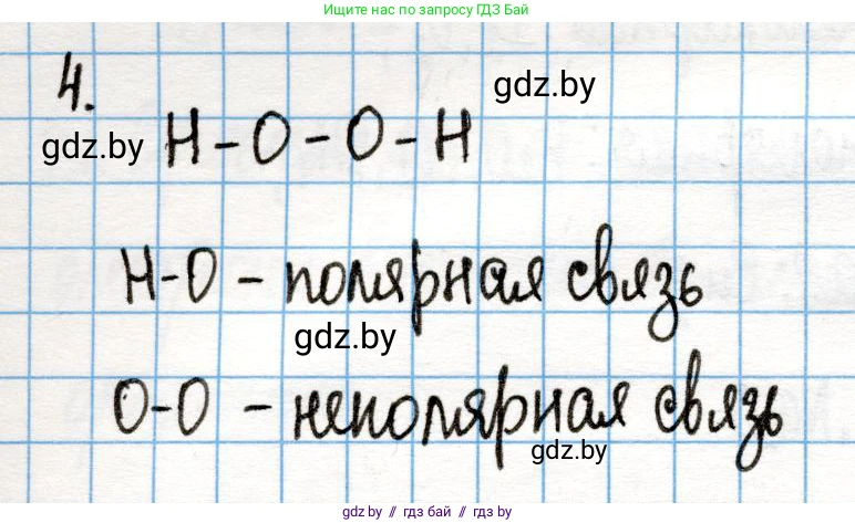 Химия, 10 класс Учебник, авторы: Колевич Татьяна Александровна, Матулис Вадим Эдвардович, Матулис Виталий Эдвардович, Варакса Игорь Николаевич, издательство Адукацыя i выхаванне, Минск, 2019, страница 25, номер 4, Решение
