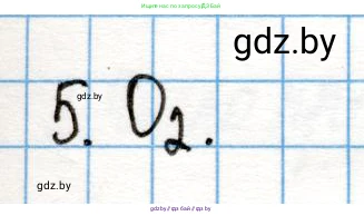 Химия, 10 класс Учебник, авторы: Колевич Татьяна Александровна, Матулис Вадим Эдвардович, Матулис Виталий Эдвардович, Варакса Игорь Николаевич, издательство Адукацыя i выхаванне, Минск, 2019, страница 25, номер 5, Решение