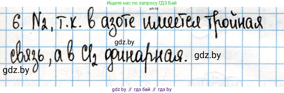 Химия, 10 класс Учебник, авторы: Колевич Татьяна Александровна, Матулис Вадим Эдвардович, Матулис Виталий Эдвардович, Варакса Игорь Николаевич, издательство Адукацыя i выхаванне, Минск, 2019, страница 25, номер 6, Решение