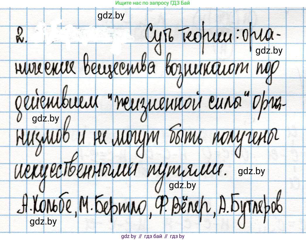 Химия, 10 класс Учебник, авторы: Колевич Татьяна Александровна, Матулис Вадим Эдвардович, Матулис Виталий Эдвардович, Варакса Игорь Николаевич, издательство Адукацыя i выхаванне, Минск, 2019, страница 32, номер 2, Решение