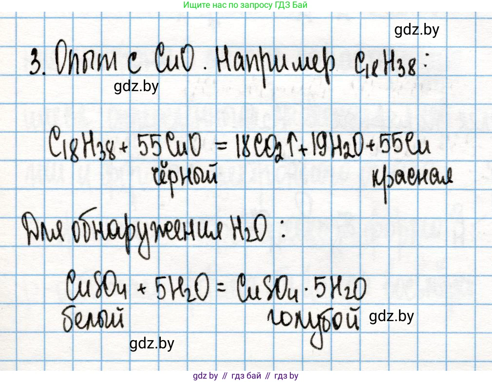 Химия, 10 класс Учебник, авторы: Колевич Татьяна Александровна, Матулис Вадим Эдвардович, Матулис Виталий Эдвардович, Варакса Игорь Николаевич, издательство Адукацыя i выхаванне, Минск, 2019, страница 32, номер 3, Решение