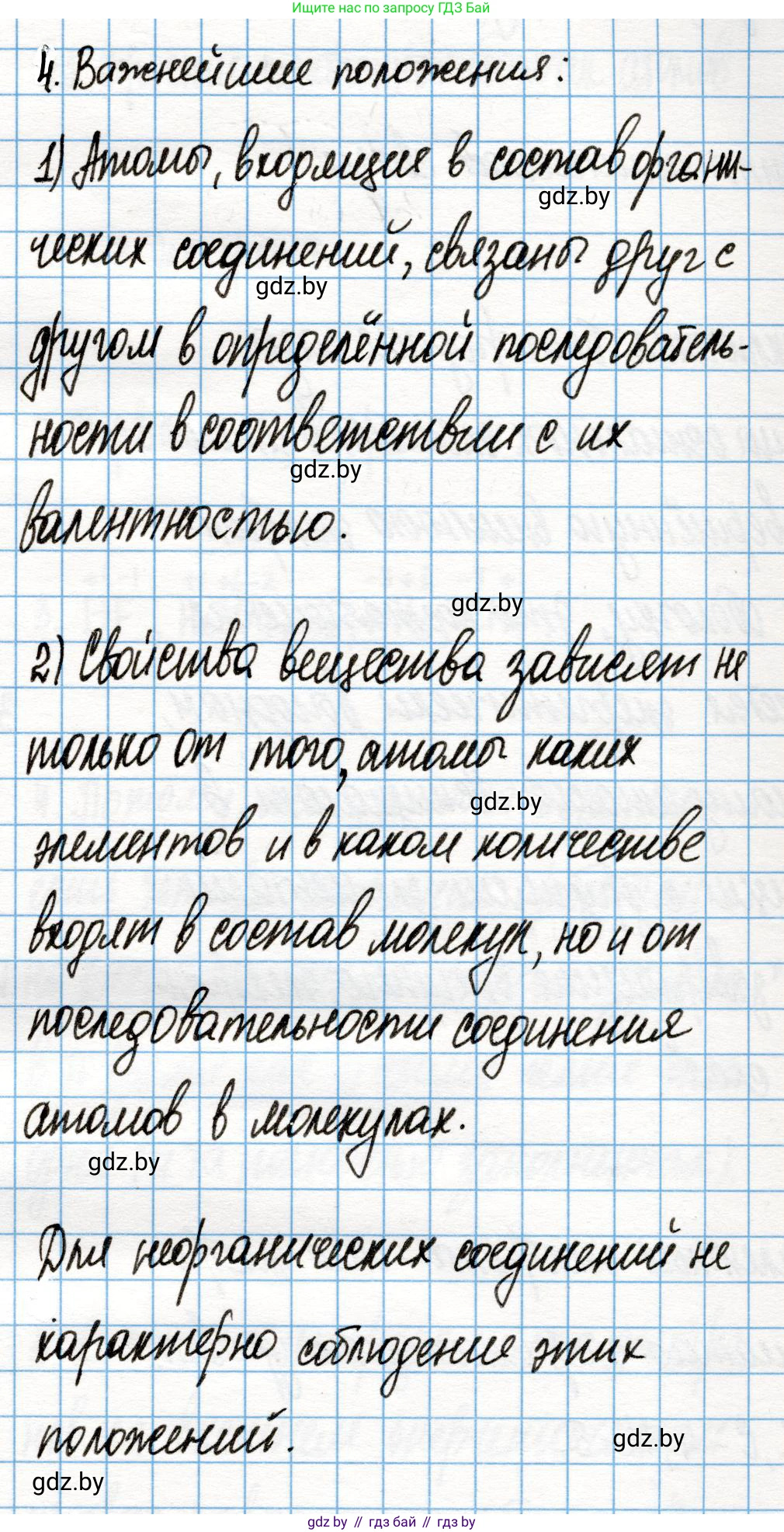 Химия, 10 класс Учебник, авторы: Колевич Татьяна Александровна, Матулис Вадим Эдвардович, Матулис Виталий Эдвардович, Варакса Игорь Николаевич, издательство Адукацыя i выхаванне, Минск, 2019, страница 32, номер 4, Решение